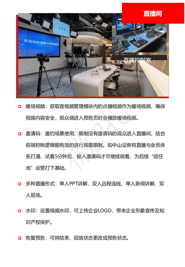 微吼：2022年证券行业直播运营白皮书.pdf 第6页