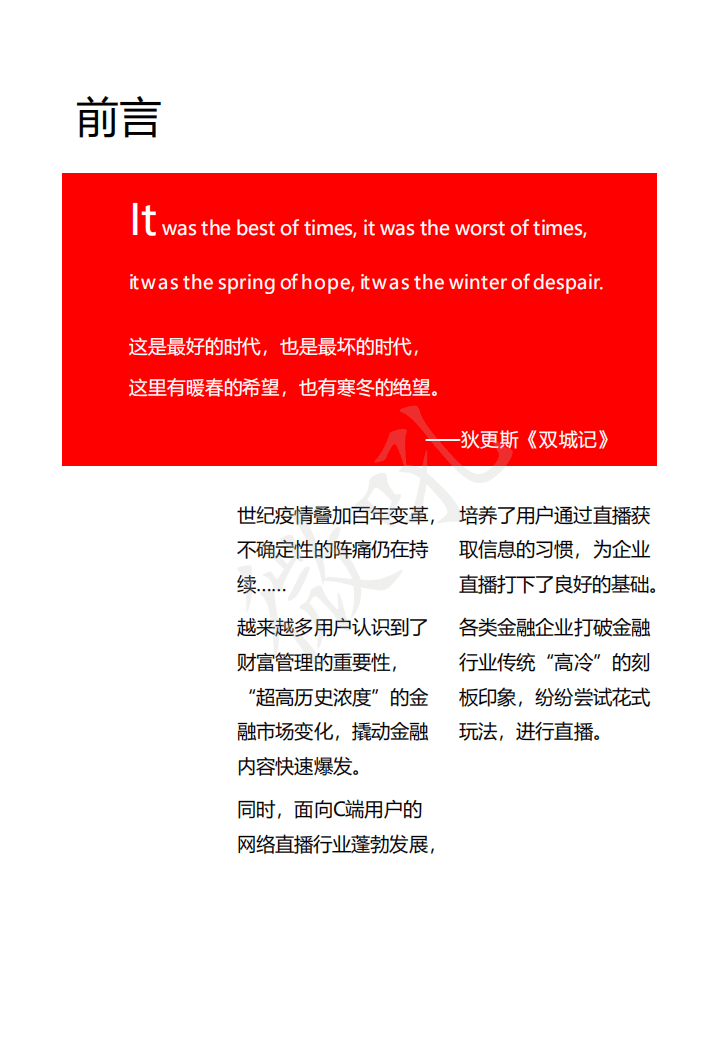 微吼：2022年证券行业直播运营白皮书.pdf 第2页
