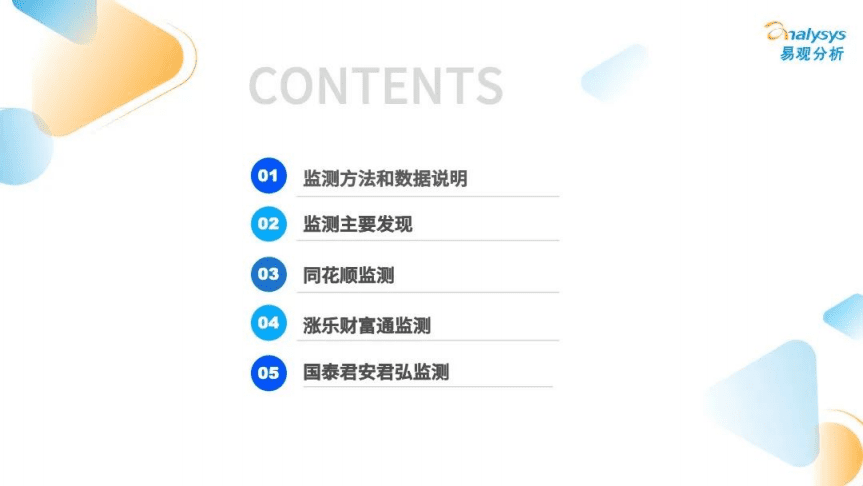 易观分析：2021年证券类APP更新迭代检测专题分析（上）.pdf 第2页