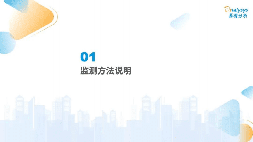 易观分析：2021年证券类APP更新迭代检测专题分析（下）.pdf 第3页
