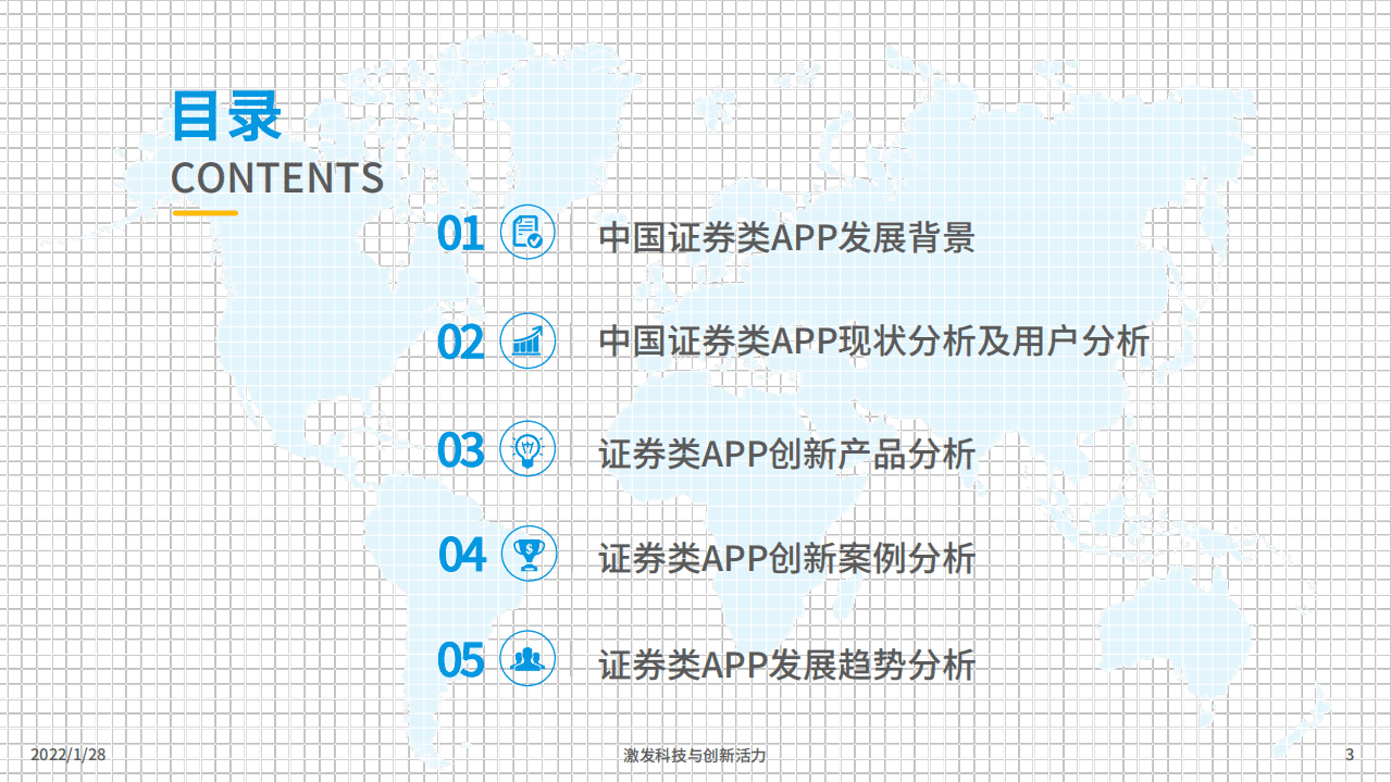 易观分析：中国证券类APP创新专题应用分析2022.pdf 第3页