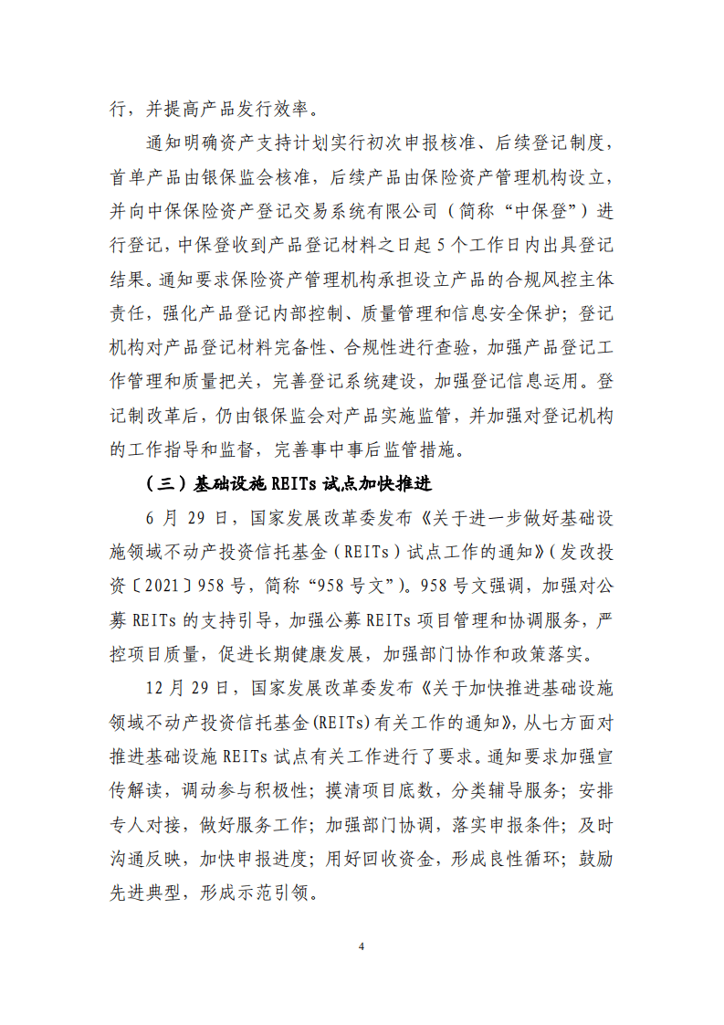 中央结算公司：2021年资产证券化发展报告.pdf 第4页