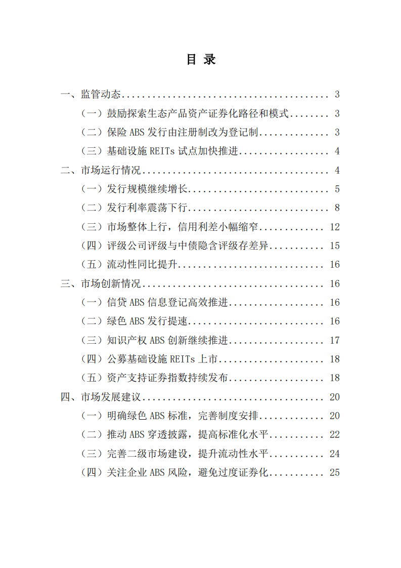 中央结算公司：2021年资产证券化发展报告.pdf 第2页