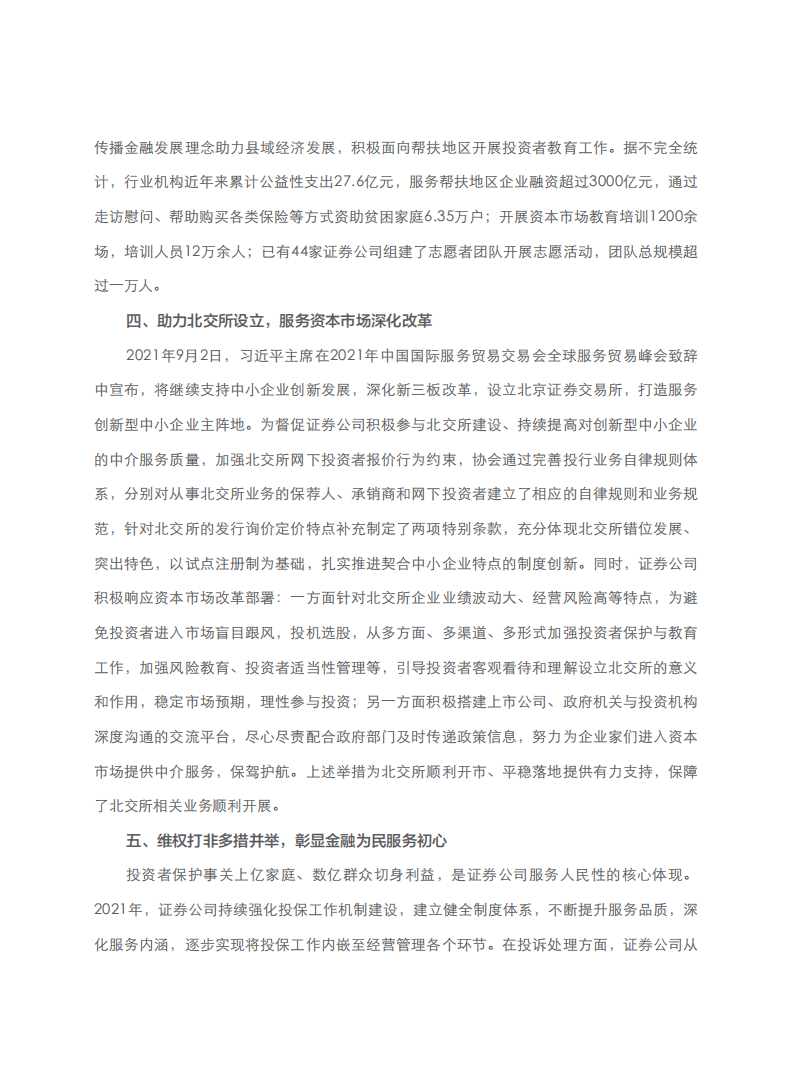 中国证券业协会：2021年度证券公司投资者服务与保护报告.pdf 第4页
