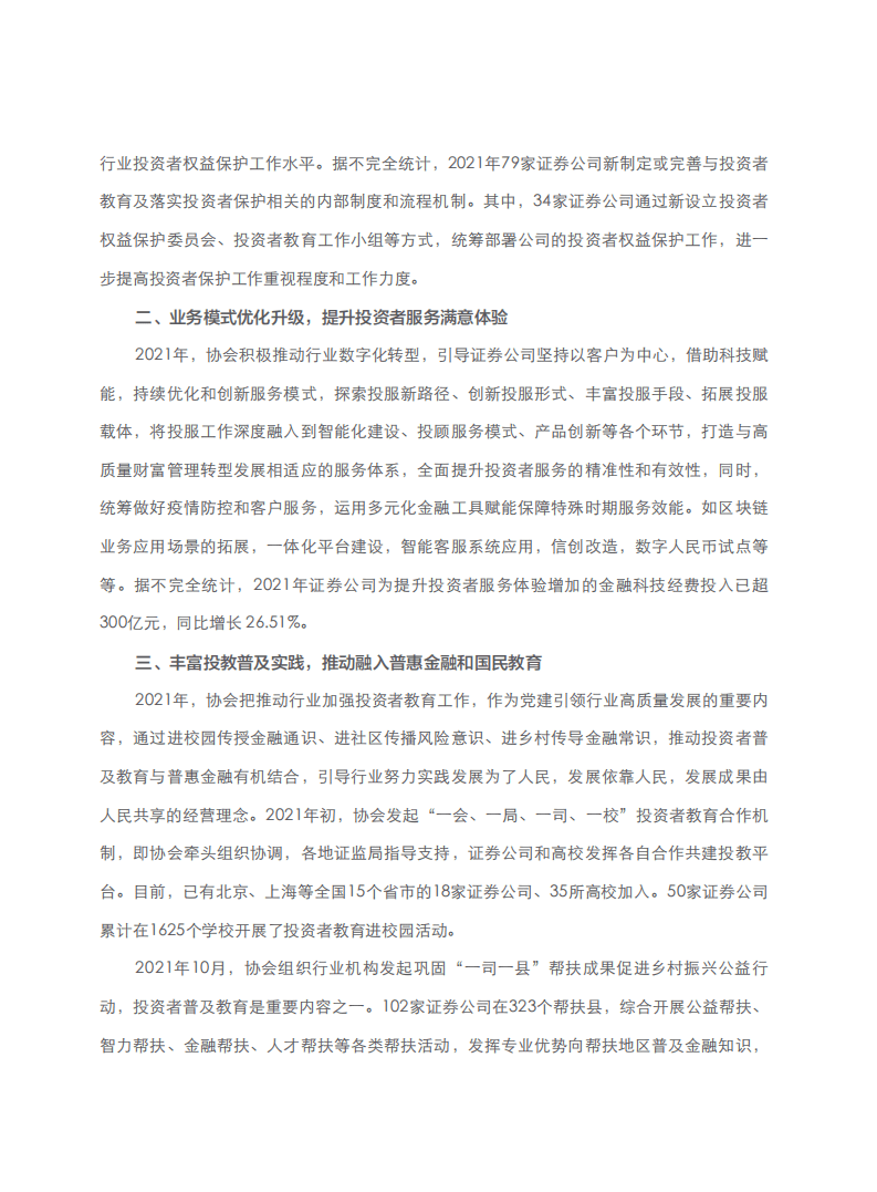 中国证券业协会：2021年度证券公司投资者服务与保护报告.pdf 第3页