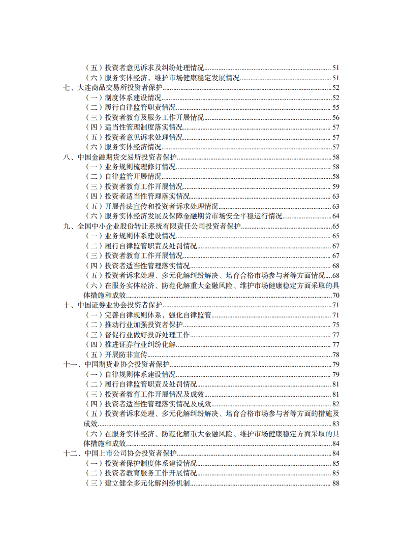 SIPF：中国资本市场投资者保护状况蓝皮书—证券期货行业自律组织投资者保护报告（2022）.pdf 第4页