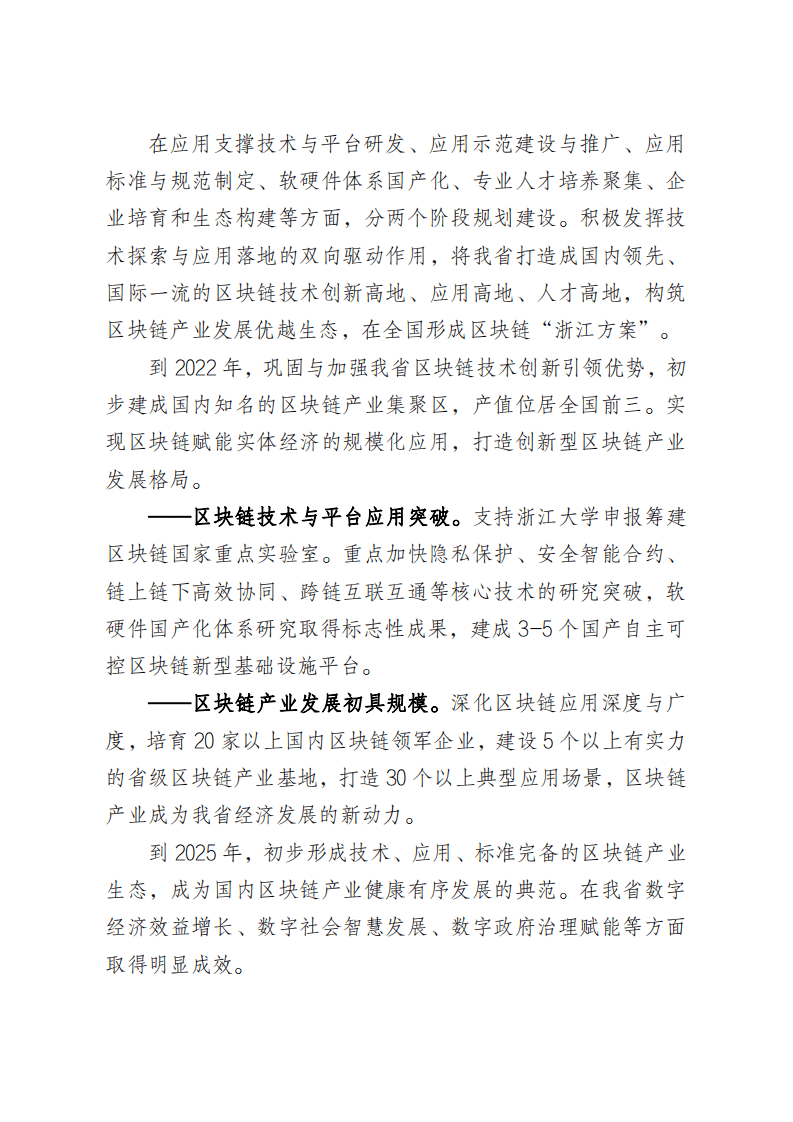《浙江省区块链技术和产业发展规划（2020-2025）》.pdf 第3页