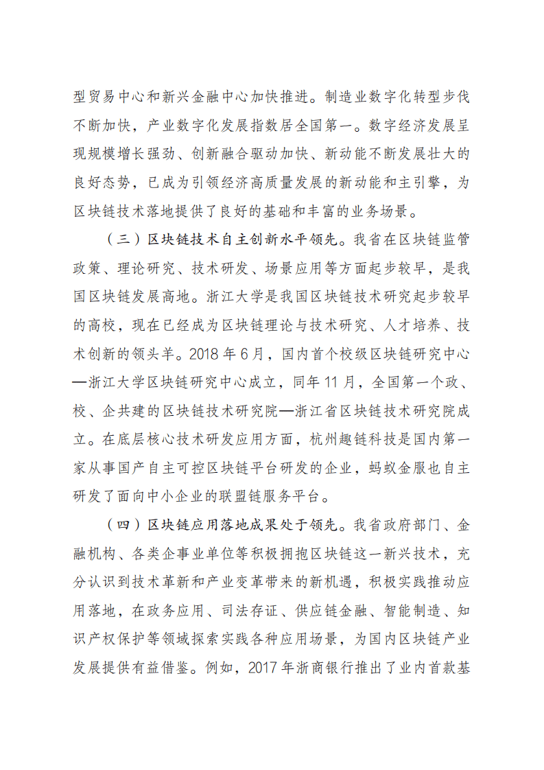 《浙江省区块链技术和产业发展规划（2020-2025）》.pdf 第5页