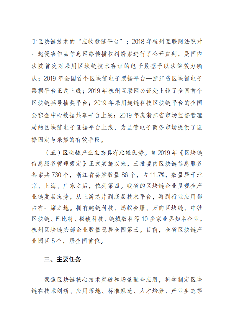 《浙江省区块链技术和产业发展规划（2020-2025）》.pdf 第6页