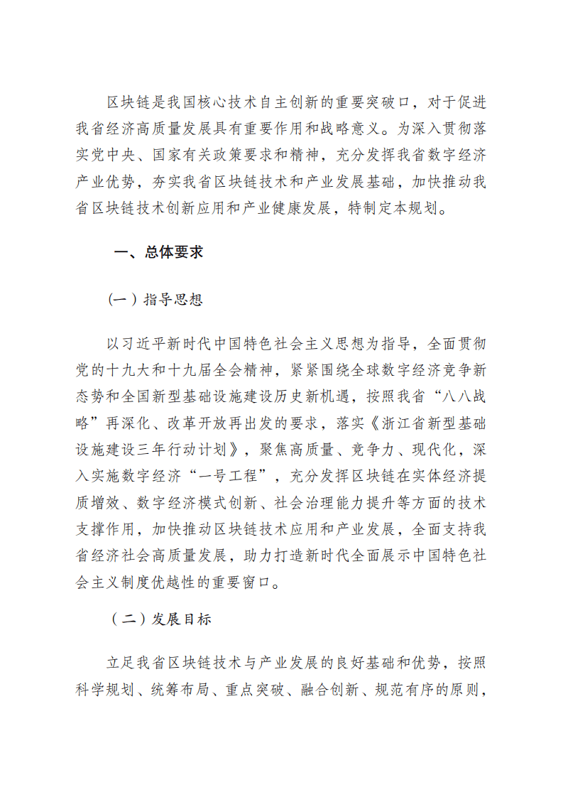 《浙江省区块链技术和产业发展规划（2020-2025）》.pdf 第2页