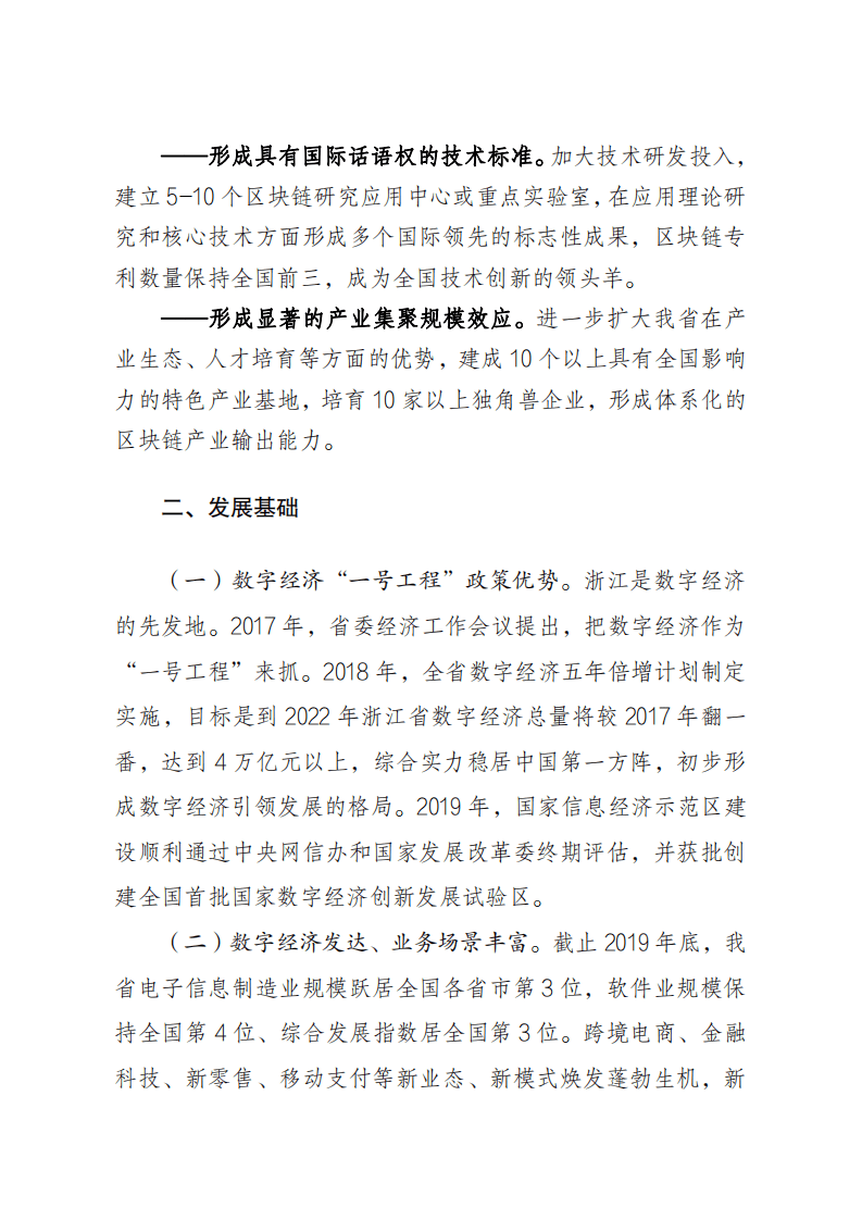 《浙江省区块链技术和产业发展规划（2020-2025）》.pdf 第4页