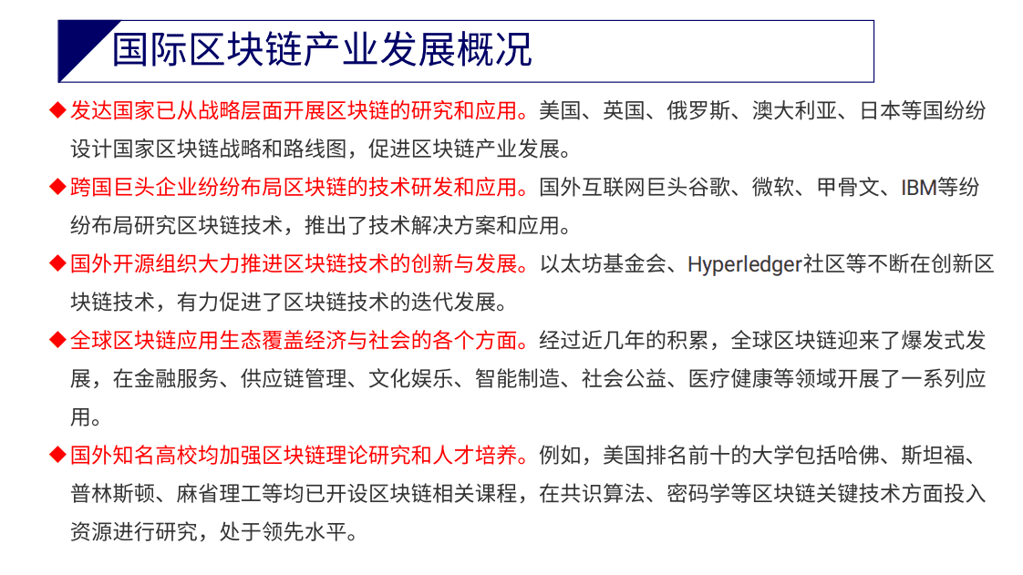 复旦大学：2019区块链应用与产业现状及发展趋势报告.pdf 第5页