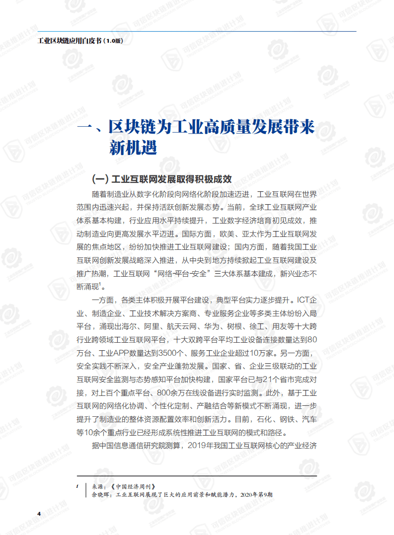 工业互联网产业联盟：工业区块链应用白皮书（1.0版）.pdf 第3页