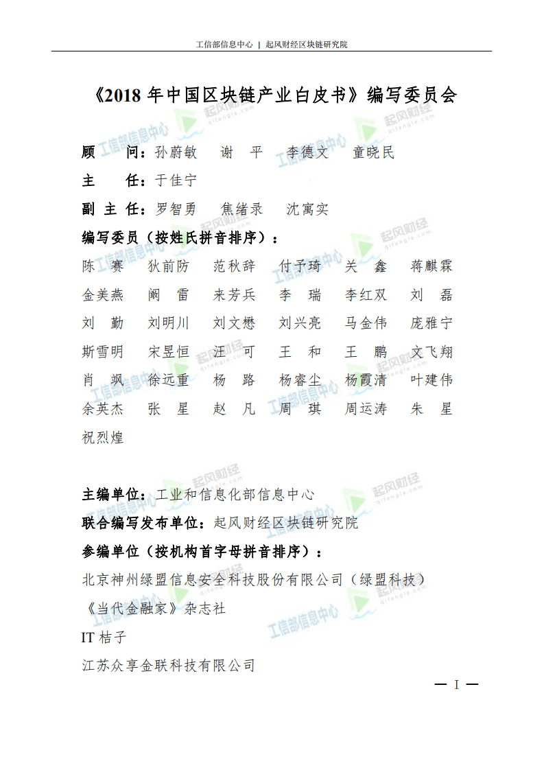 工业部信息中心：2018年中国区块链产业白皮书.pdf 第2页