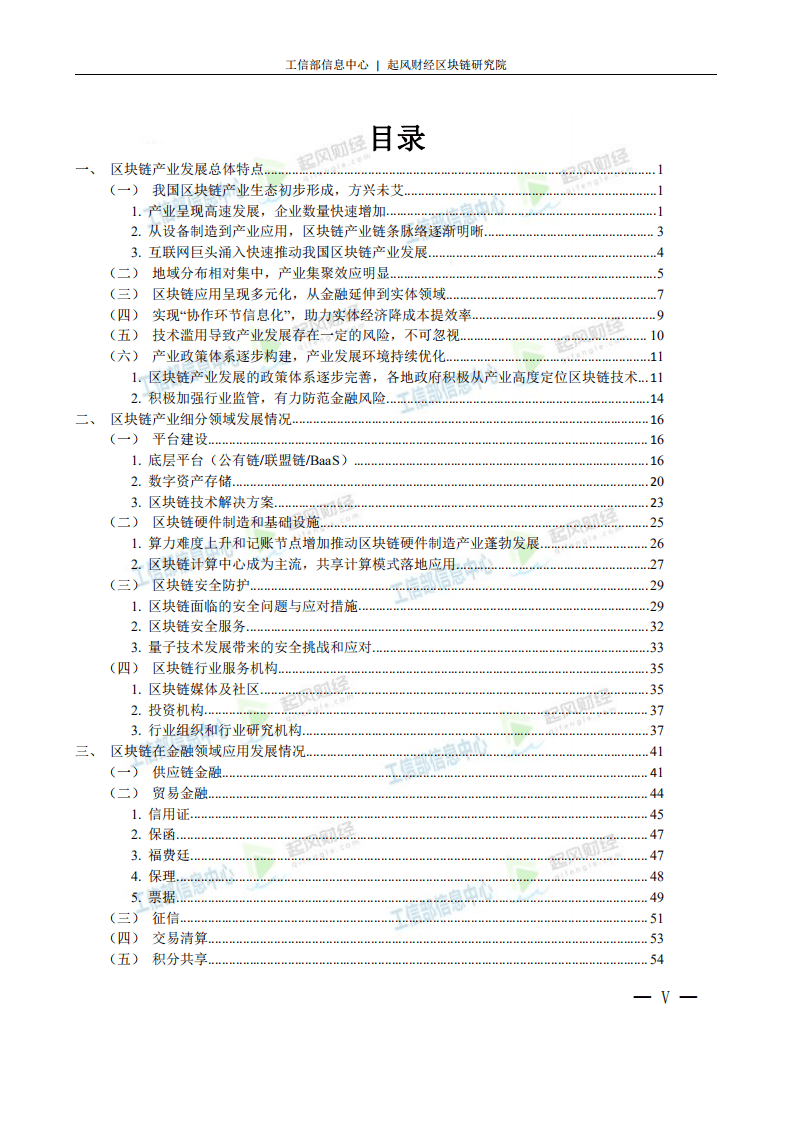 工业部信息中心：2018年中国区块链产业白皮书.pdf 第6页