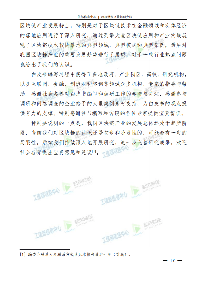 工业部信息中心：2018年中国区块链产业白皮书.pdf 第5页