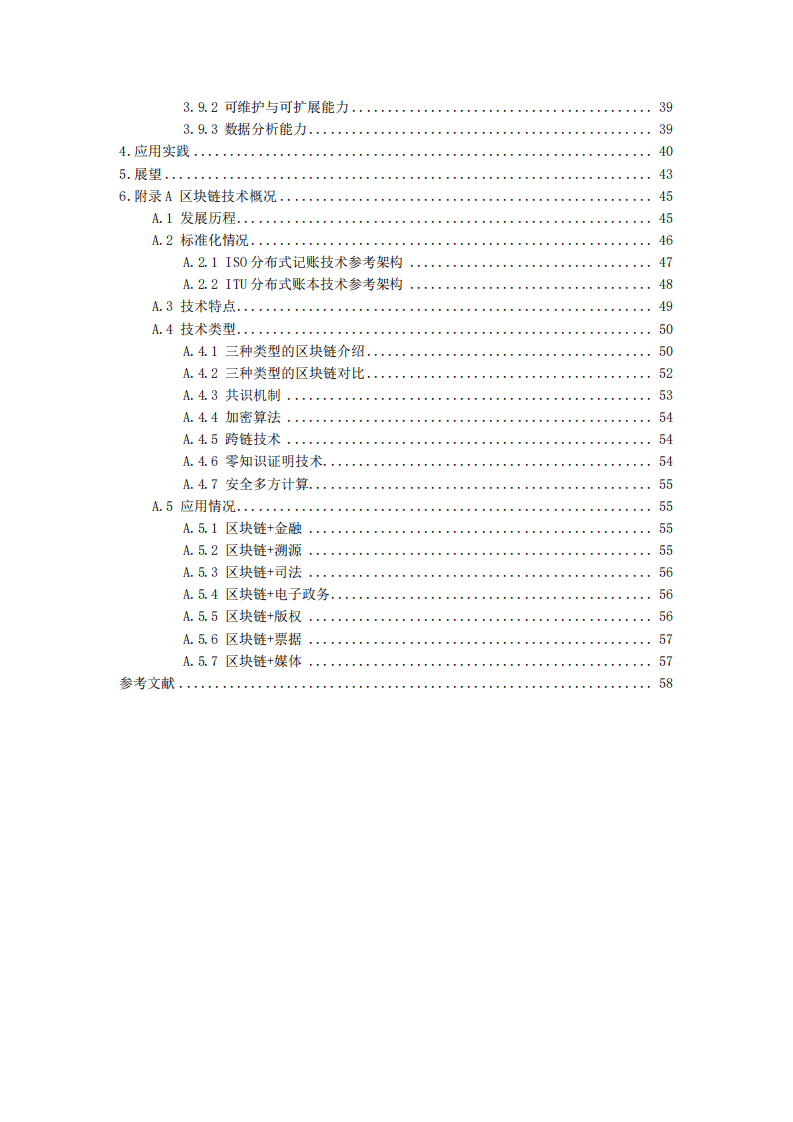 广播电视和网络视听区块链技术应用白皮书-县级融媒体中心篇（2020）.pdf 第5页