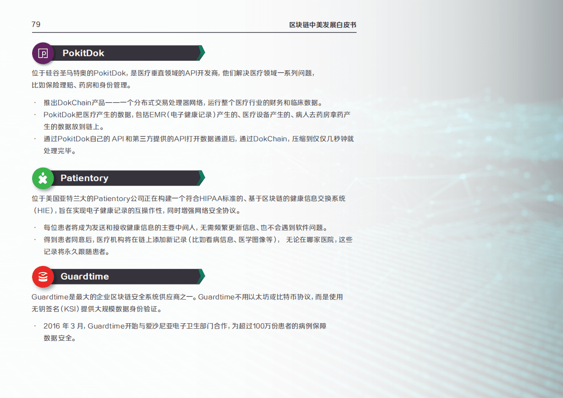 硅谷洞察：2019区块链与医疗行业中美发展报告.pdf 第5页