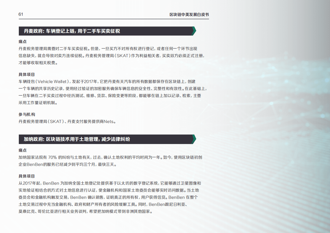 硅谷洞察：2019区块链与政府服务中美发展报告.pdf 第6页