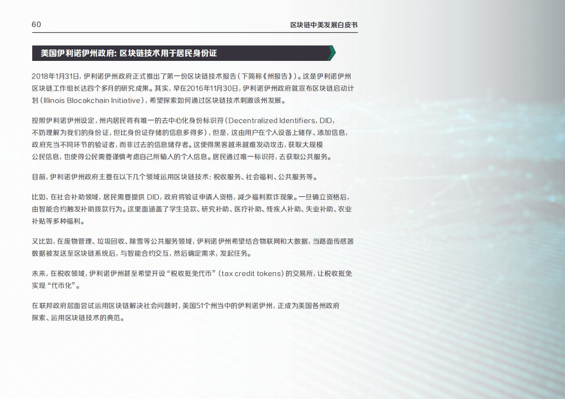 硅谷洞察：2019区块链与政府服务中美发展报告.pdf 第5页