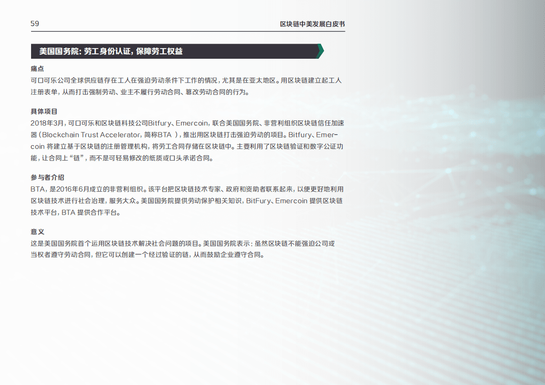 硅谷洞察：2019区块链与政府服务中美发展报告.pdf 第4页
