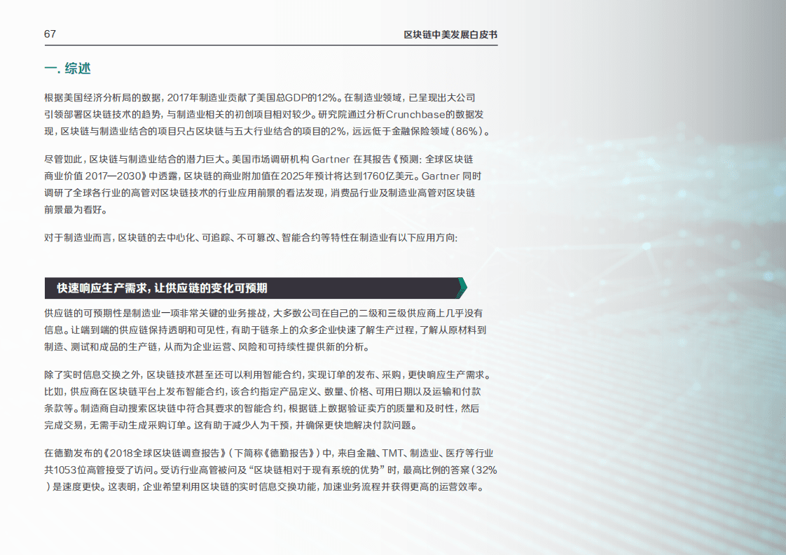 硅谷洞察：2019区块链与制造业业中美发展报告.pdf 第2页