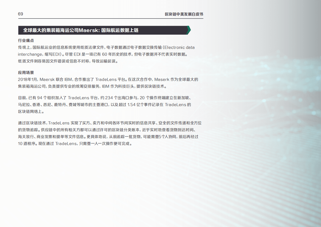 硅谷洞察：2019区块链与制造业业中美发展报告.pdf 第4页