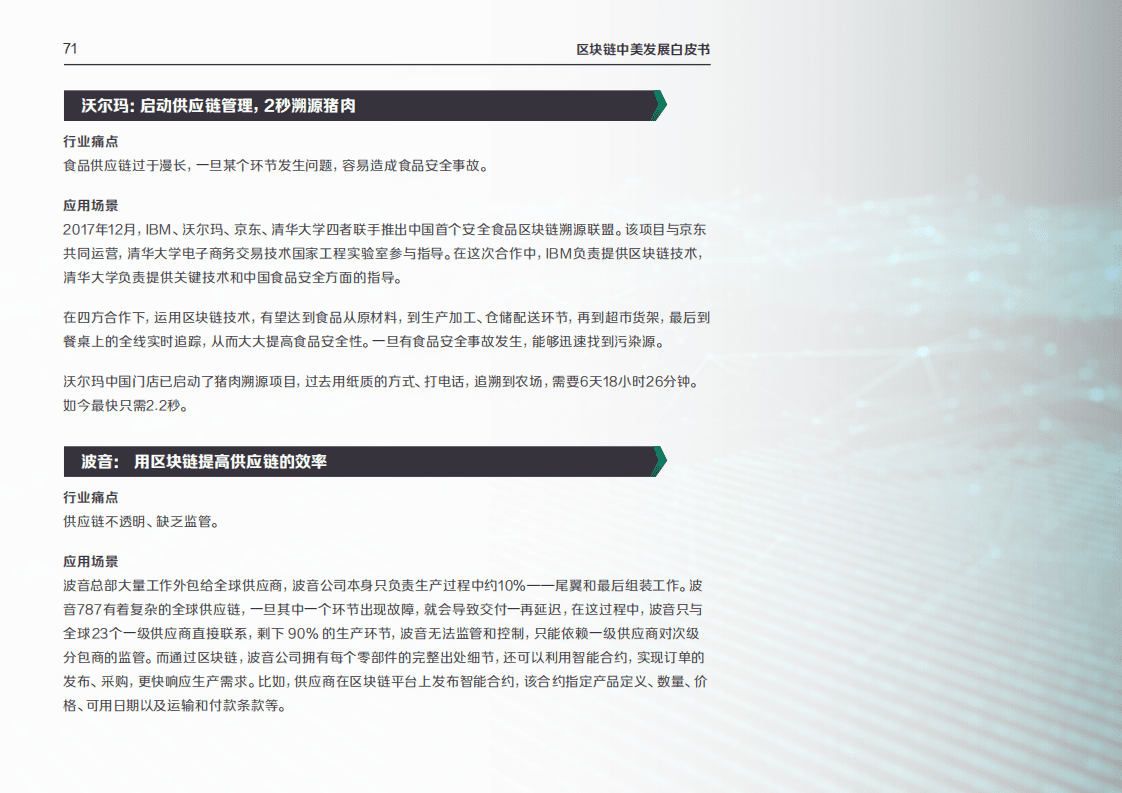 硅谷洞察：2019区块链与制造业业中美发展报告.pdf 第6页