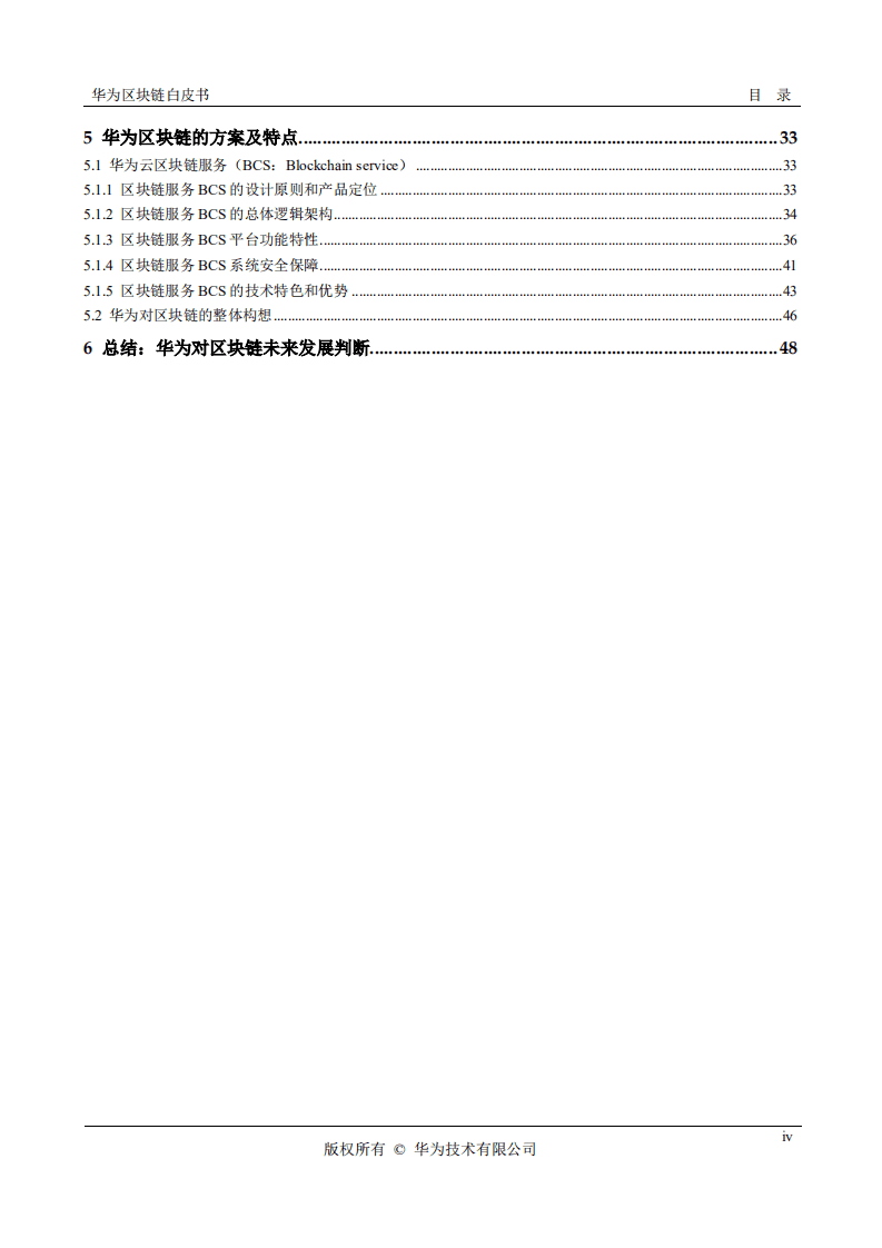 华为：2018华为区块链白皮书.pdf 第4页