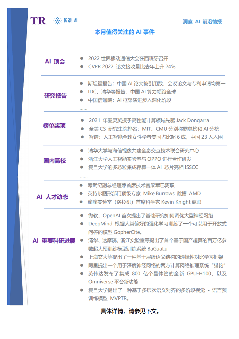 智谱·AI：人工智能行业发展月报（2022年3月）.pdf 第3页