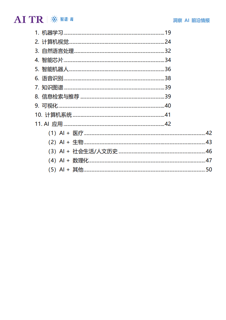 智谱·AI：人工智能行业发展月报（2022年3月）.pdf 第5页