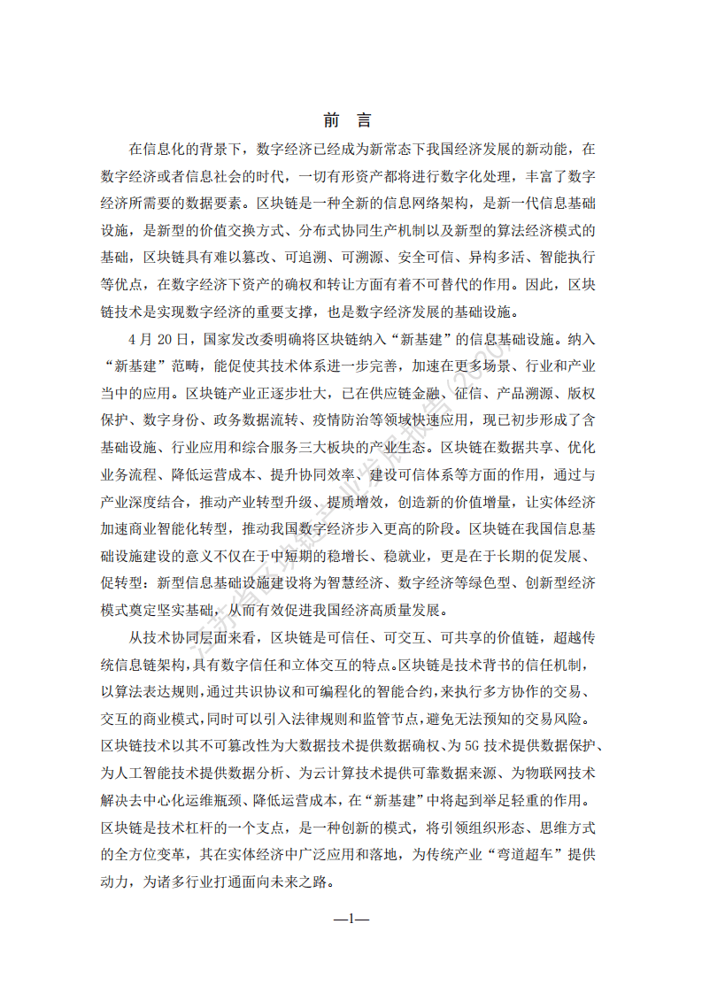 江苏省互联网协会：江苏省区块链产业发展报告2020.pdf 第2页