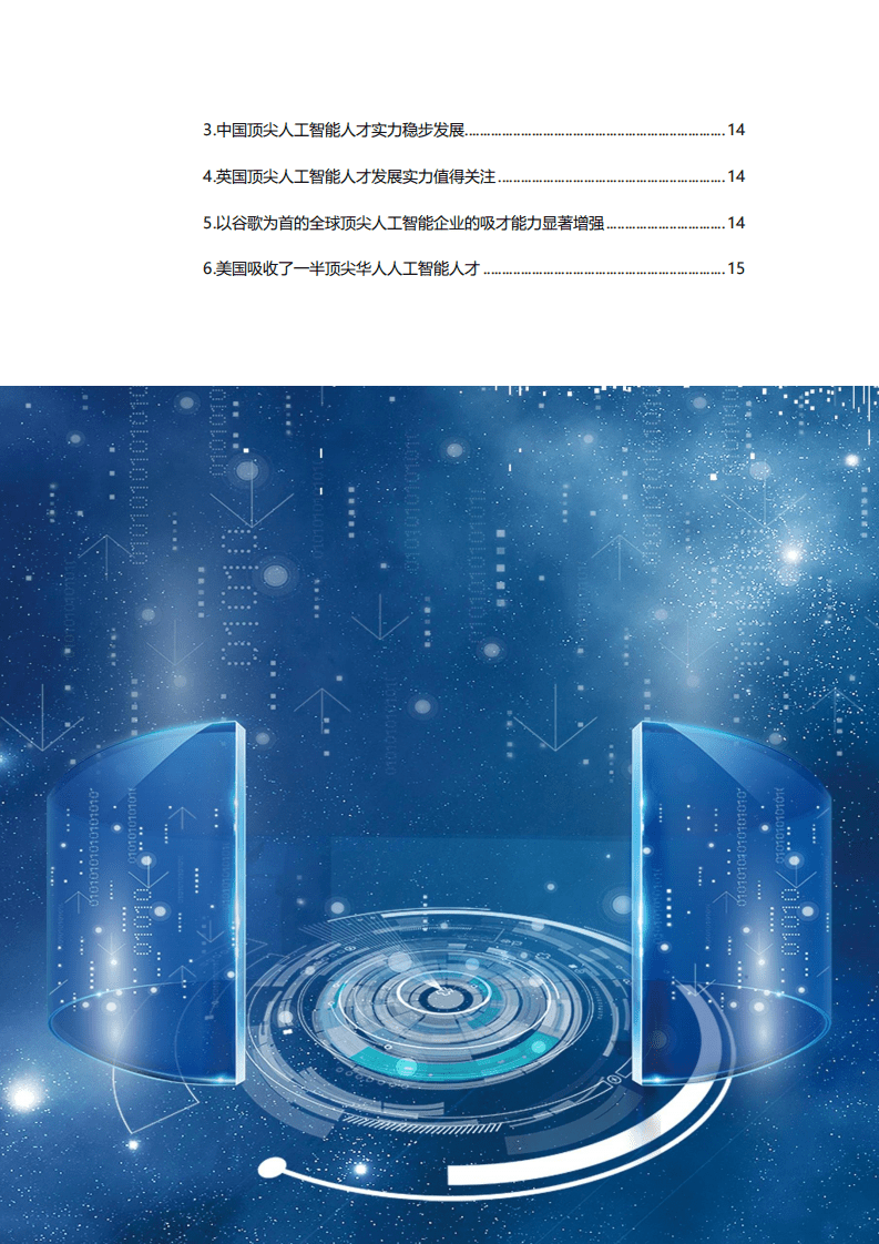 智谱AI&清华大学：2022年全球最具影响力人工智能学者（AI 2000）分析报告.pdf 第3页