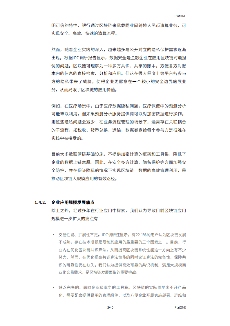 矩阵元：2019年PlatONE白皮书-基于隐私计算的新一代联盟区块链平台.pdf 第6页