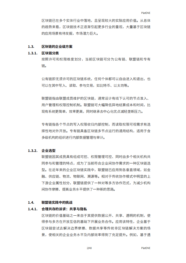 矩阵元：2019年PlatONE白皮书-基于隐私计算的新一代联盟区块链平台.pdf 第5页