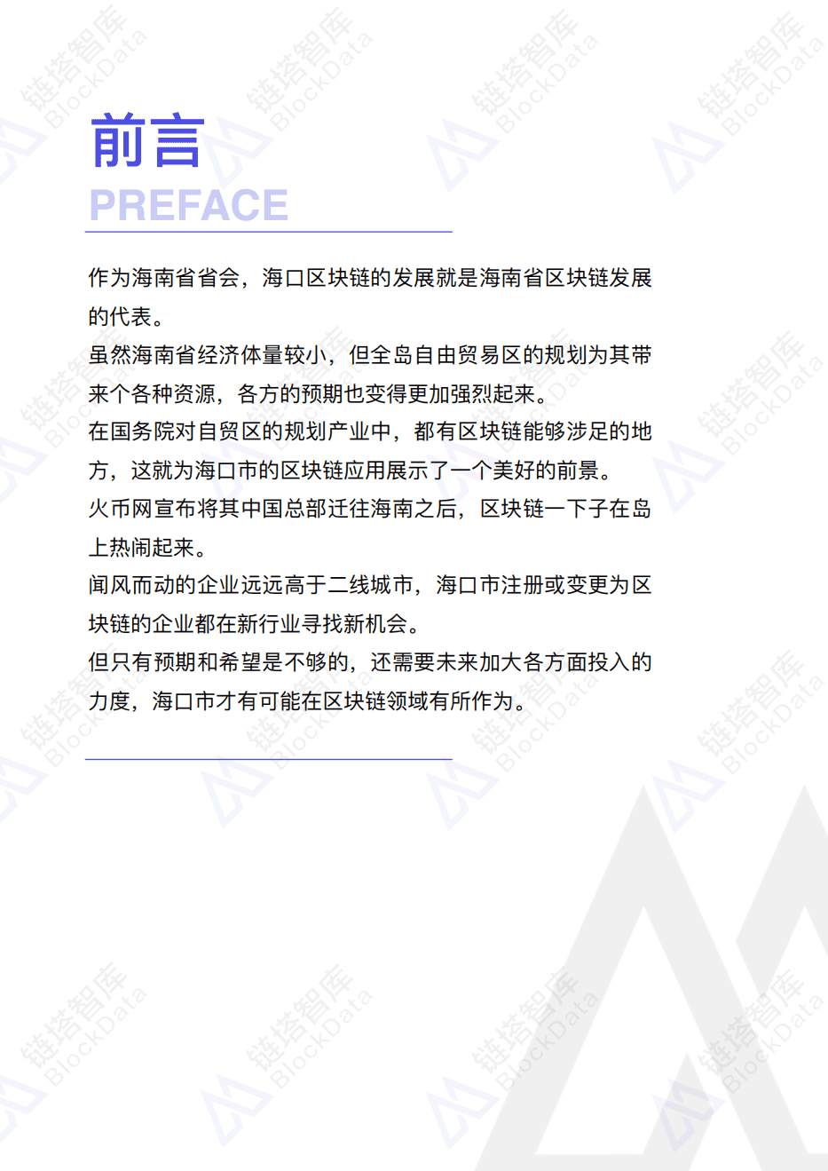 链塔智库：2018中国区块链50城之海口.pdf 第3页