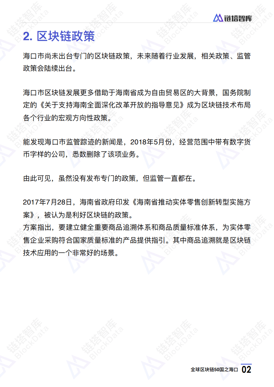 链塔智库：2018中国区块链50城之海口.pdf 第5页