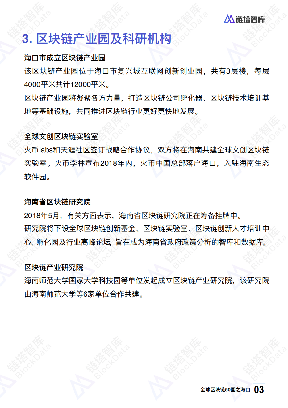 链塔智库：2018中国区块链50城之海口.pdf 第6页