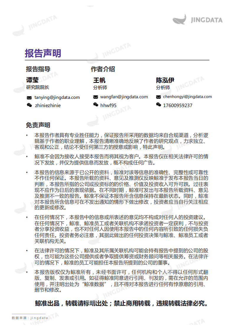 鲸准研究院：2018区块链垂直行业报告-溯源.pdf 第3页