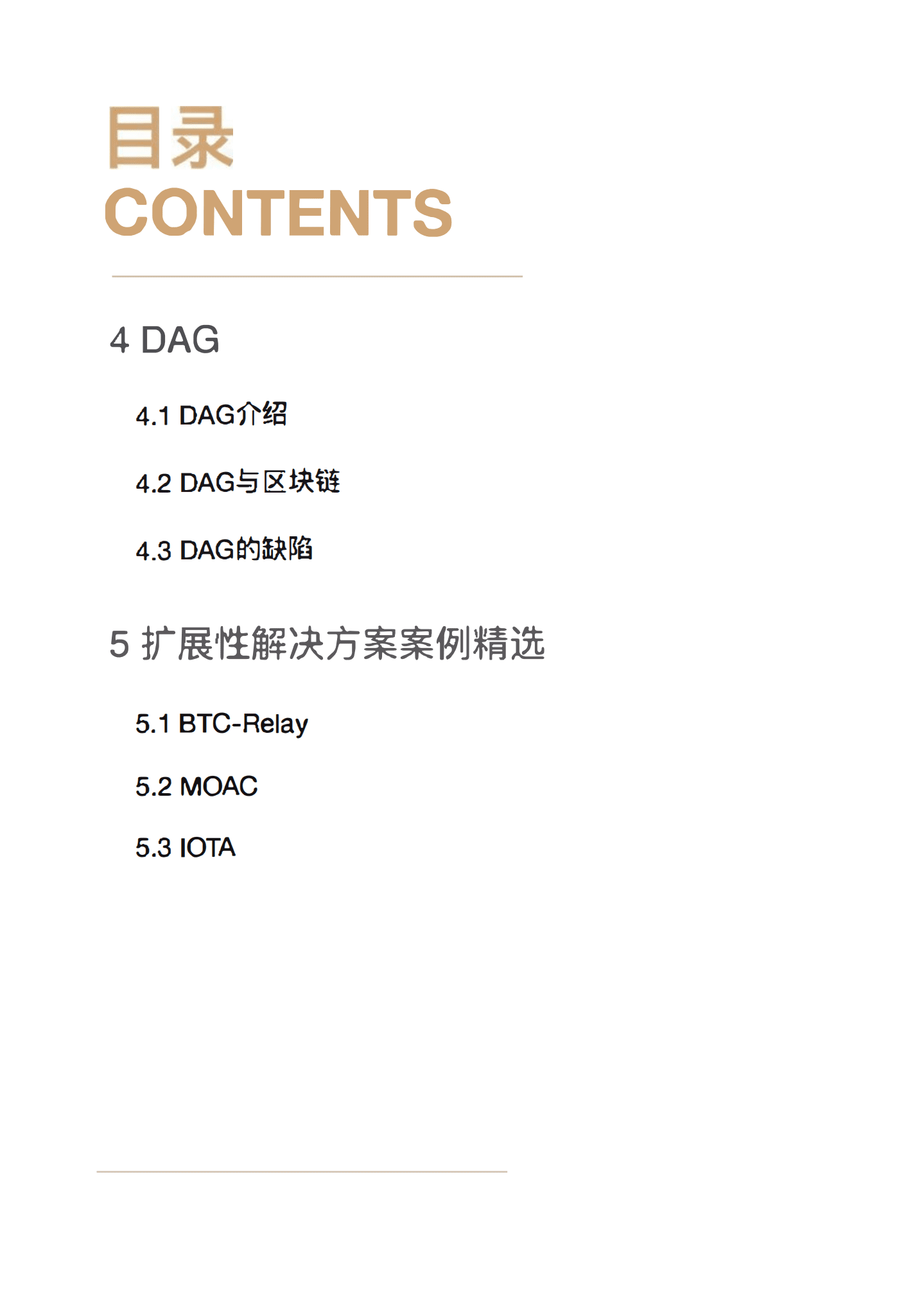 链塔智库：2019中国区块链产业年鉴：扩展性解决方案篇.pdf 第3页