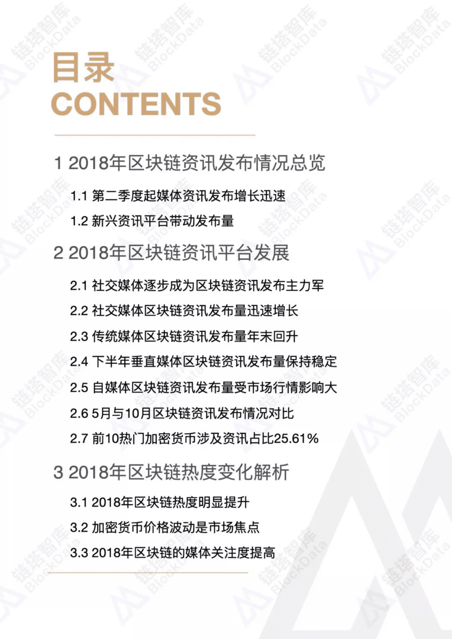 链塔智库：2019中国区块链产业年鉴：舆情篇.pdf 第2页