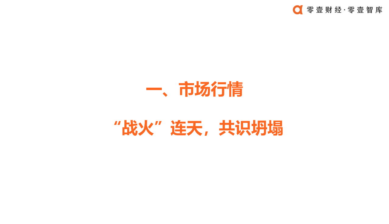 零壹智库：2018区块链产业发展报告.pdf 第4页