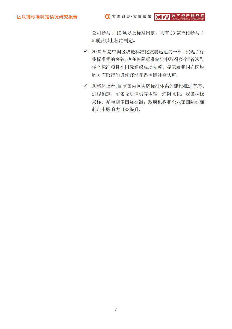 零壹智库：2020中国区块链标准蓝皮书.pdf 第3页