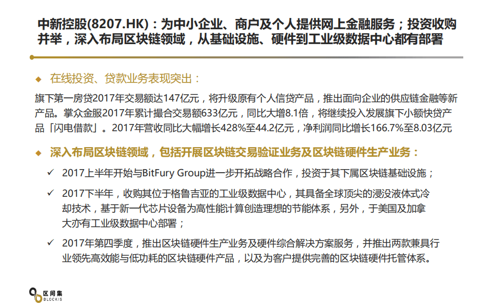 区间集：2018上市公司全产业链布局区块链分析报告.pdf 第4页