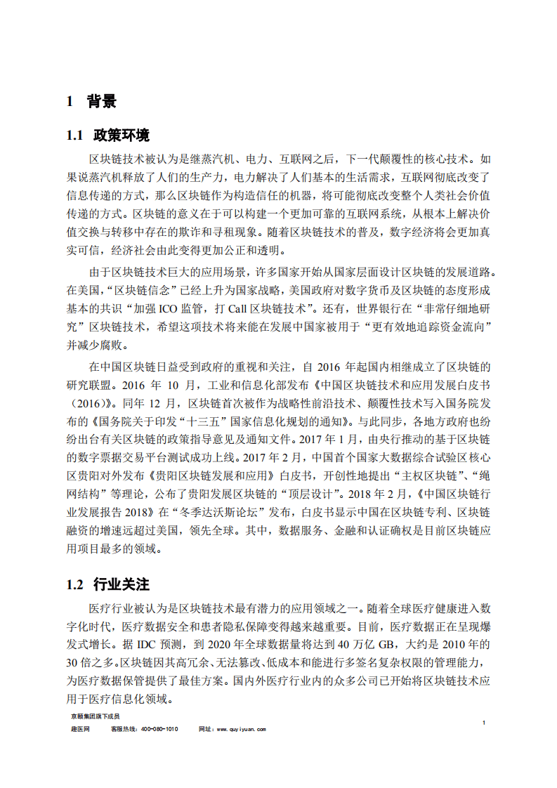趣医网：医疗健康区块链技术白皮书.pdf 第5页