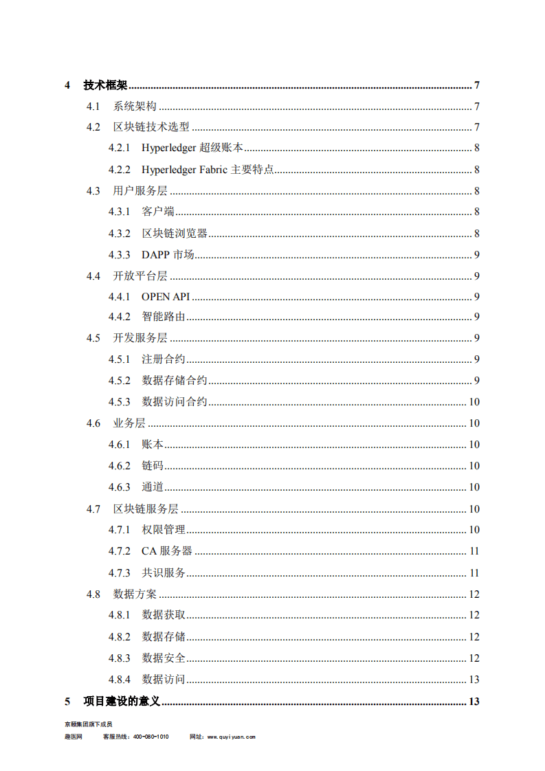 趣医网：医疗健康区块链技术白皮书.pdf 第3页