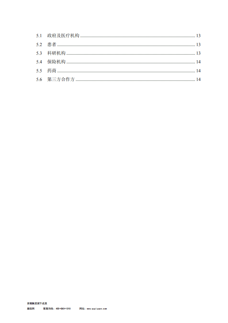 趣医网：医疗健康区块链技术白皮书.pdf 第4页
