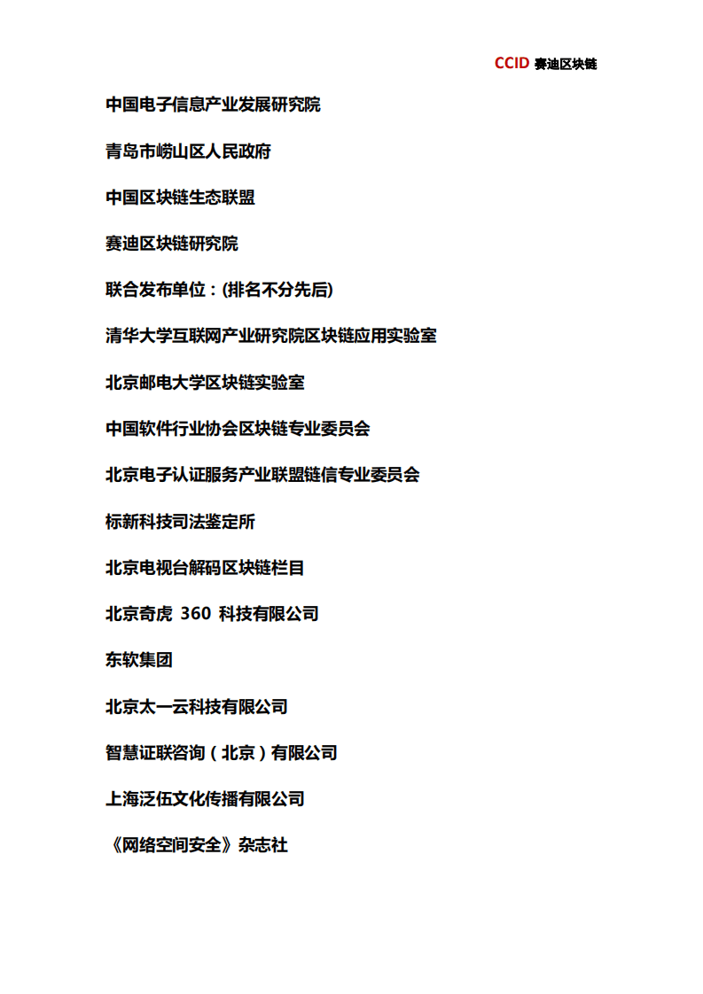 赛迪：2019年中国区块链企业发展研究报告.pdf 第3页