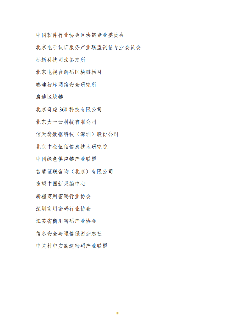 赛迪智库：2021年中国区块链年度发展白皮书.pdf 第4页