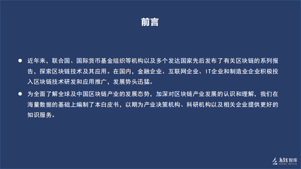 乌镇智库：2017中国区块链产业发展白皮书.pdf 第4页